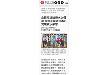 永達高雄輪椅水上假期 首辦身障者獨木舟實現親水夢想 