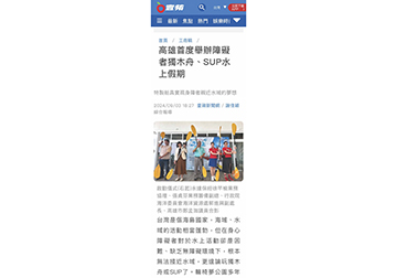 高雄首度舉辦障礙者獨木舟、SUP水上假期 