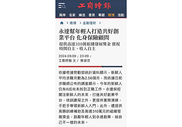永達幫年輕人打造共好創業平台 化身保險顧問產品圖