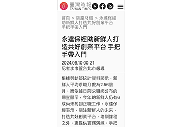 永達保經助新鮮人打造共好創業平台 手把手帶入門產品圖