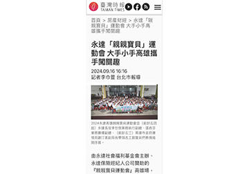 永達「親親寶貝」運動會 大手小手高雄攜手闖關趣產品圖