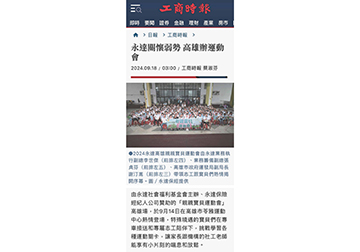 永達關懷弱勢 高雄辦運動會 