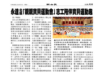 永達北區「親親寶貝運動會」志工陪伴寶貝運動趣 