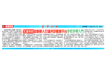 永達保經助新鮮人打造共好創業平台 手把手帶入門 