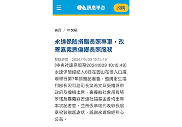 永達保險捐贈長照專⾞，改善嘉義縣偏鄉長照服務 