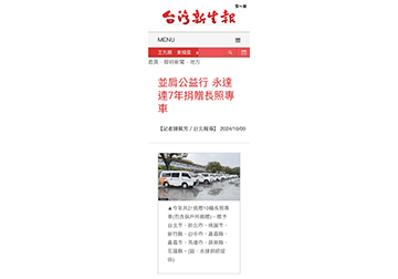 並肩公益行 永達連7年捐贈長照專車 