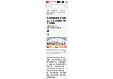 永達保經推廣永續長照 7年累計捐贈58輛長照專車 