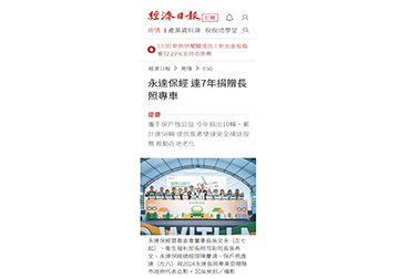永達保經 連7年捐贈長照專車 