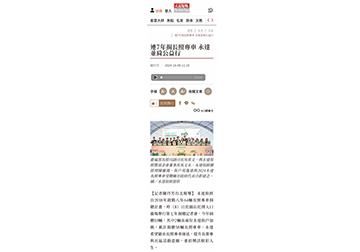 連7年捐長照專車 永達並肩公益行產品圖