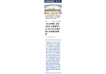 並肩公益⾏ 永達愛同⾏Go With Me 永達持續七年捐贈長照專⾞產品圖