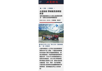 永達保經 帶績優業務環遊世界 