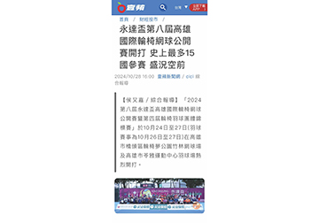永達盃第八屆高雄國際輪椅網球公開賽開打 史上最多15國參賽 盛況空前產品圖