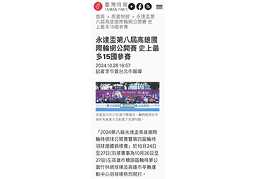 永達盃第八屆高雄國際輪網公開賽 史上最多15國參賽 