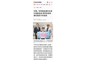 球芽基金攜手永達社福基金會 周思齊感謝讓花蓮孩子有後盾 