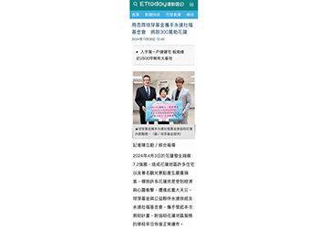 周思齊球芽基金攜手永達社福基金會　捐款300萬助花蓮產品圖