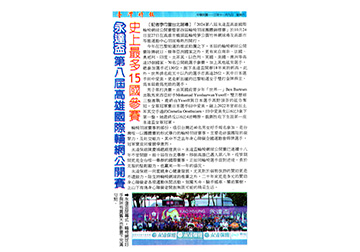 永達盃第八屆高雄國際輪網公開賽 史上最多15國參賽 