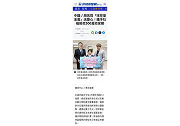 永達保經攜球芽基金 送愛心到花蓮 