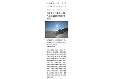 超單身世代來臨 一個人生活 首重生前保障規劃 