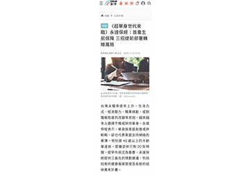 〈超單身世代來臨〉永達保經：首重生前保障 三招提前部署轉嫁風險 