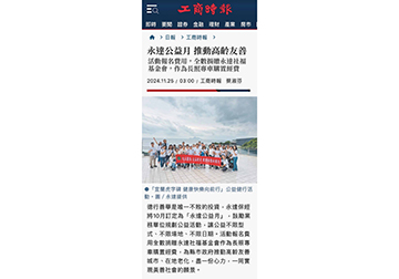 永達公益月 推動高齡友善 