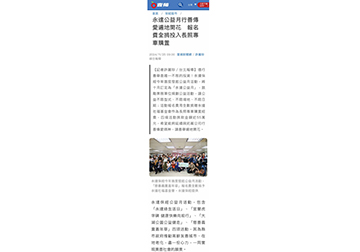 永達公益月行善傳愛遍地開花　報名費全捐投入長照專車購置產品圖
