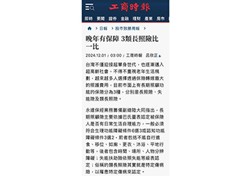 晚年有保障 3類長照險比一比 