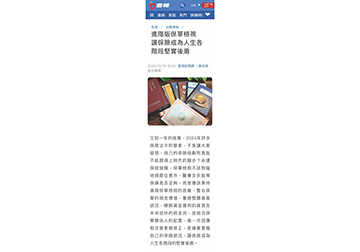 進階版保單檢視　讓保險成為人生各階段堅實後盾產品圖