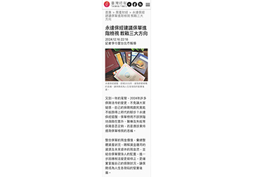 永達保經建議保單進階檢視 教戰三大方向 