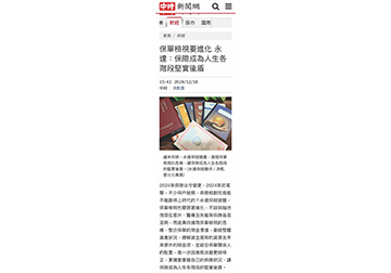 保單檢視要進化 永達：保險成為人生各階段堅實後盾產品圖