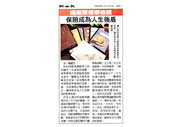 進階版保單檢視 保險成為人生後盾產品圖