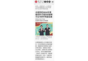 永達保經2024年穩健成長 打造共好創業平台 MDRT再創佳績 