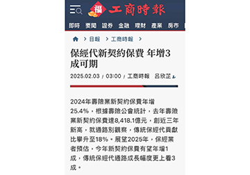 保經代新契約保費 年增3成可期產品圖