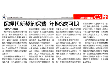 保經代新契約保費 年增3成可期 