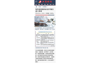 海外旅遊遇疾病 旅平險注意六事項 