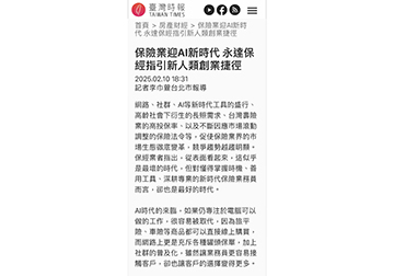 保險業迎AI新時代 永達保經指引新人類創業捷徑 