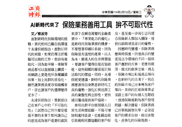 AI新時代來了 保險業務善用工具 拚不可取代性 