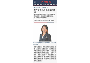 女性富養自己 永達提四建議 