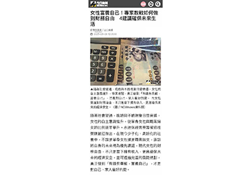 女性富養自己！專家教戰如何做到財務自由　4建議確保未來生活 