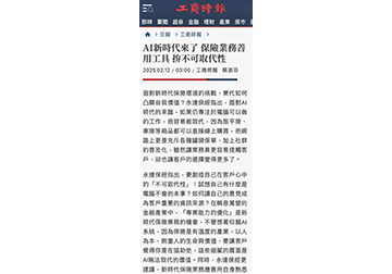 AI新時代來了 保險業務善用工具 拚不可取代性 