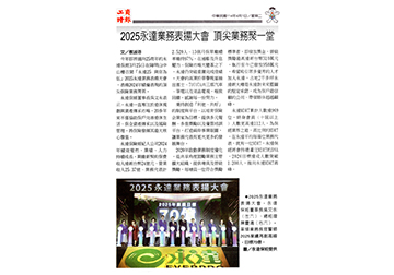 2025永達業務表揚大會 頂尖業務聚一堂 
