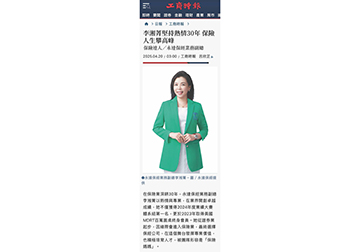 《保險達人》永達保經業務副總 李湘菁堅持熱情30年 保險人生攀高峰 