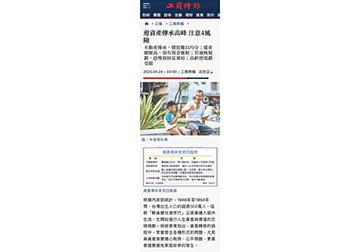 迎資產傳承高峰 注意4風險 