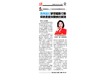 《保險達人》永達保經業務籌備協理 蔡陳麗紅夢想驅動行動 保險是愛與關懷的實踐 