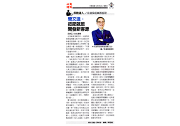 《保險達人》永達保經業務協理 簡文進：按部就班 開發新客源 