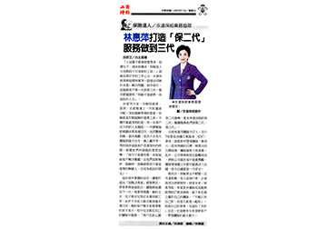 《保險達人》永達保經業務協林惠萍打造「保二代」 服務做到三代 
