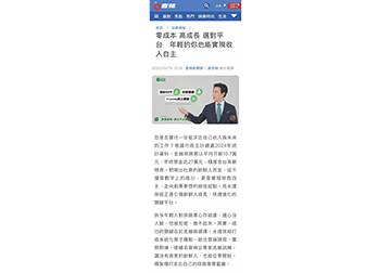 零成本 高成長 選對平台　年輕的你也能實現收入自主 