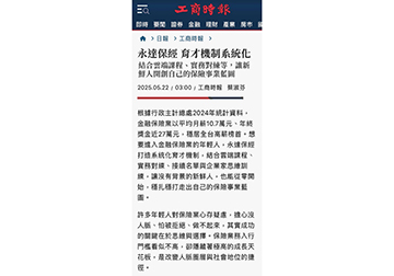 永達保經 育才機制系統化 