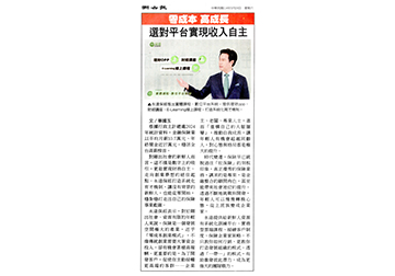 零成本高成長 選對平台收入自主 