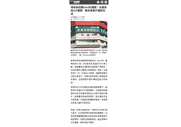 保險系統商kiwi86遭駭！永達保經4大聲明　稱未將客戶資料外送產品圖
