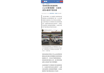 老牌保險系統服務商kiwi86驚傳遭駭　永達保經發4聲明不受影響產品圖